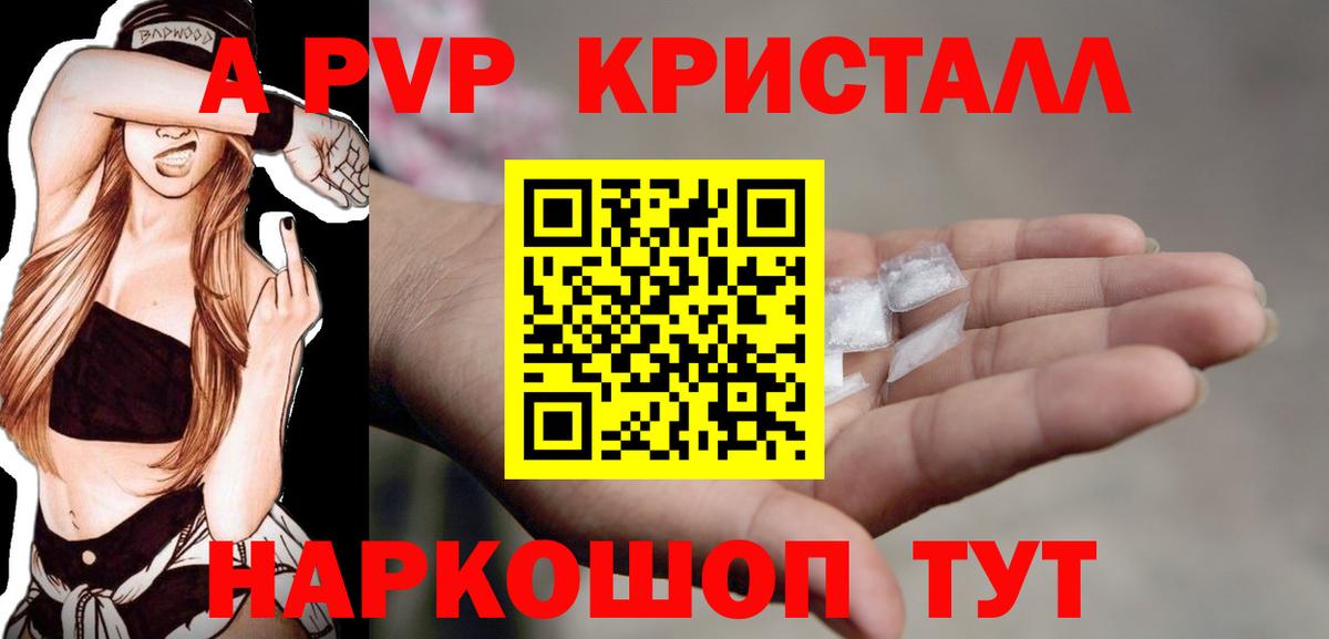 A PVP крисы CK  A-PVP кристаллы  Вход с VPN  Нерюнгри  Alpha PVP Соль 