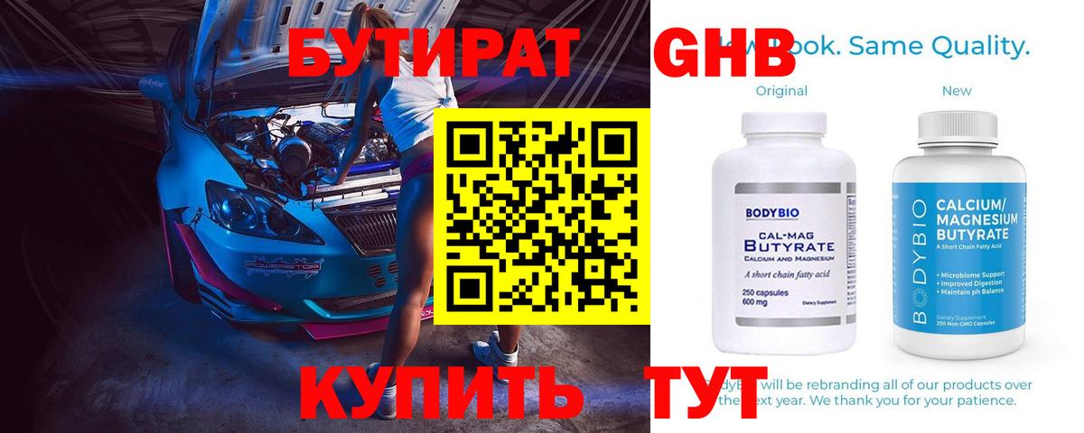 Нерюнгри  БУТИРАТ вода  Вход с VPN 