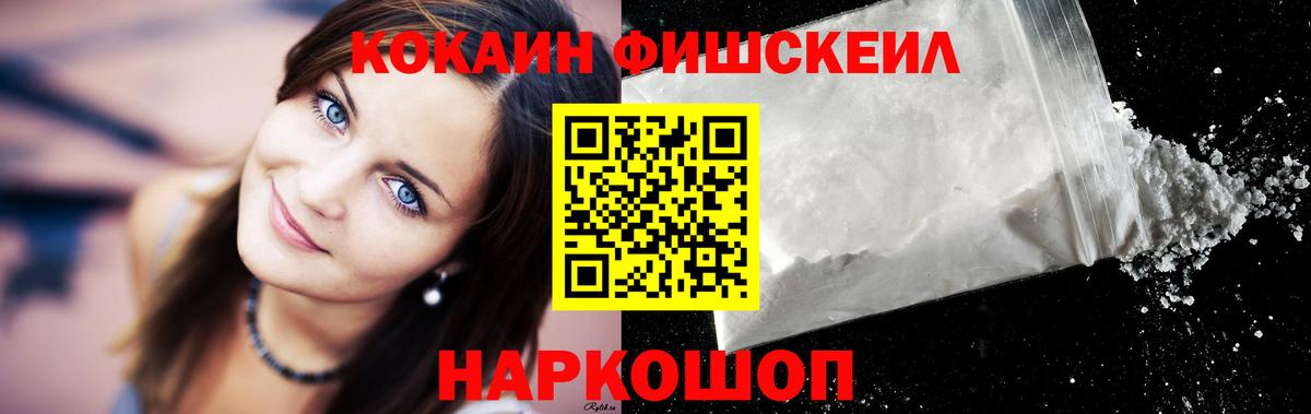 Кокаин 97%  Вход с VPN  Нерюнгри  Cocaine FishScale 
