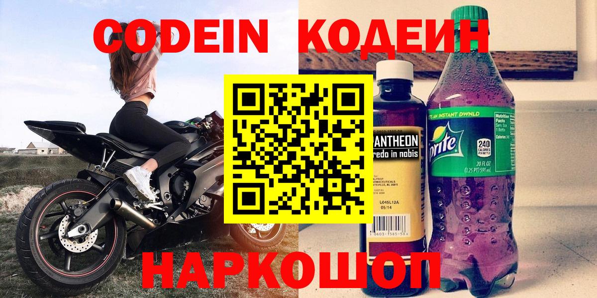 купить   Codein напиток Lean (лин)  Нерюнгри  Вход с VPN  Кодеиновый сироп Lean Purple Drank 