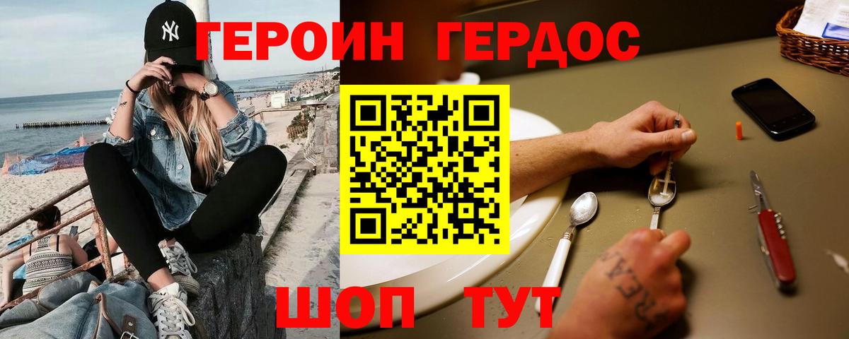 ГЕРОИН  Героин белый  Вход с VPN  Нерюнгри 