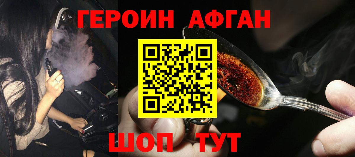 Героин Heroin Нерюнгри