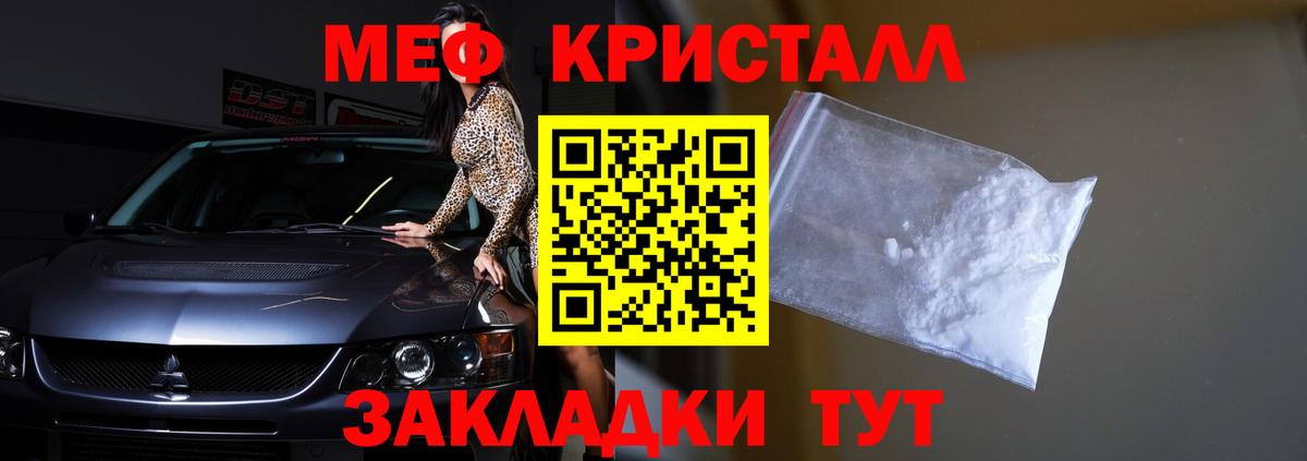 МЕФ кристаллы Нерюнгри