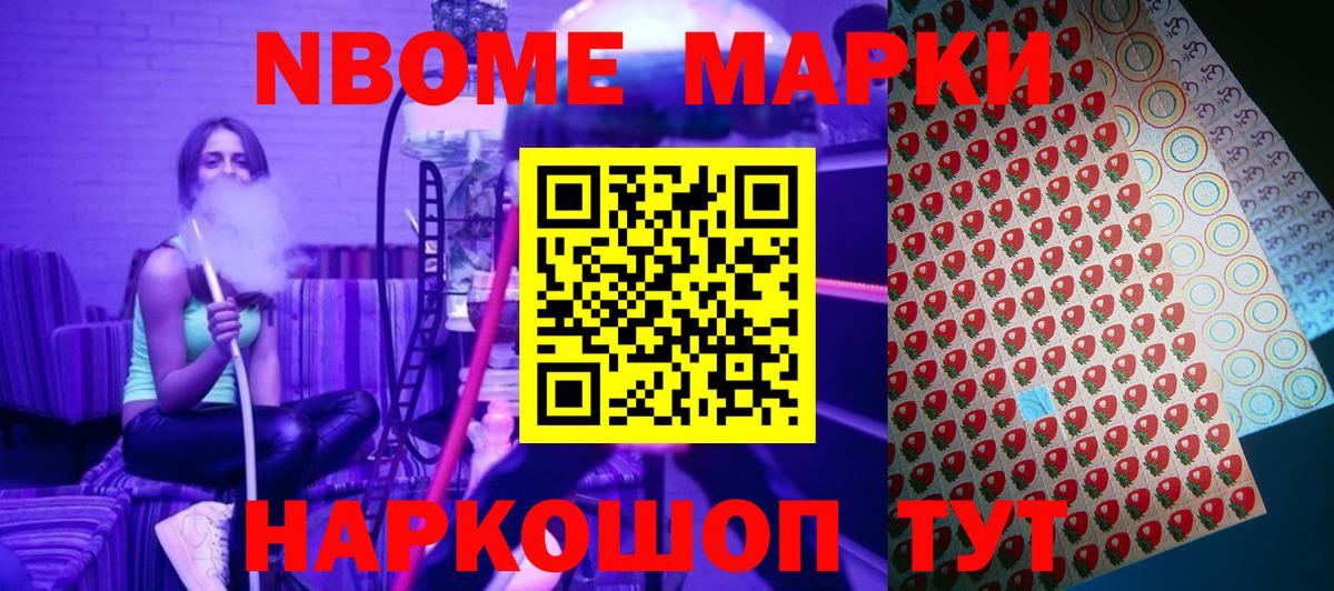 Марки NBOMe 1,5мг Нерюнгри