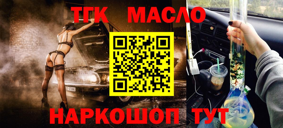 Дистиллят ТГК гашишное масло Нерюнгри